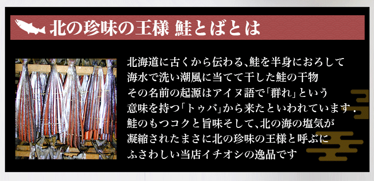 【メール便/送料無料】北海道産 鮭とば