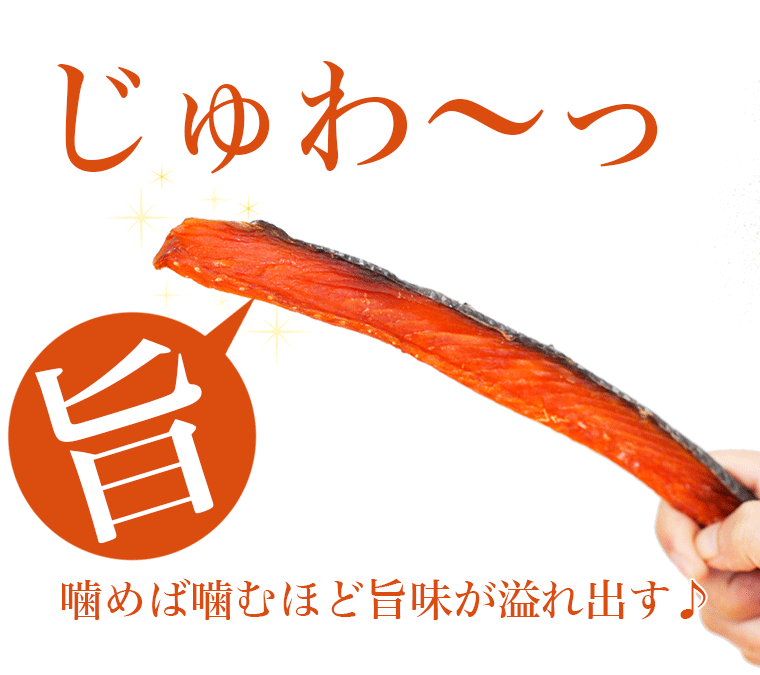 【メール便/送料無料】北海道産 鮭とば