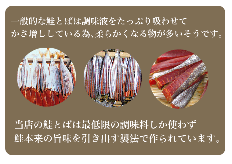 【メール便/送料無料】北海道産 鮭とば