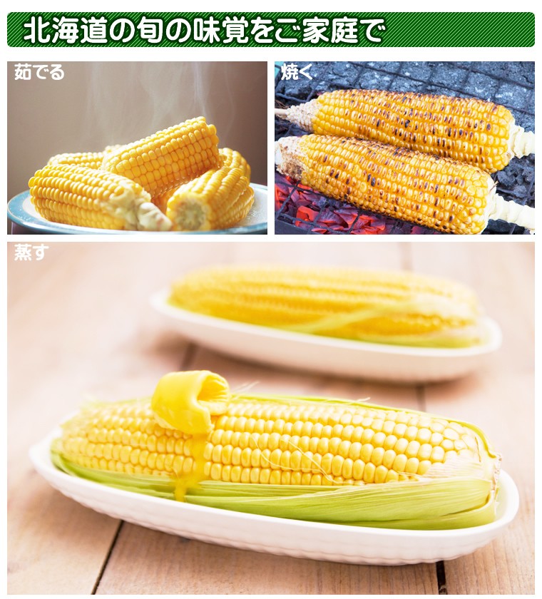 北海道産/味来