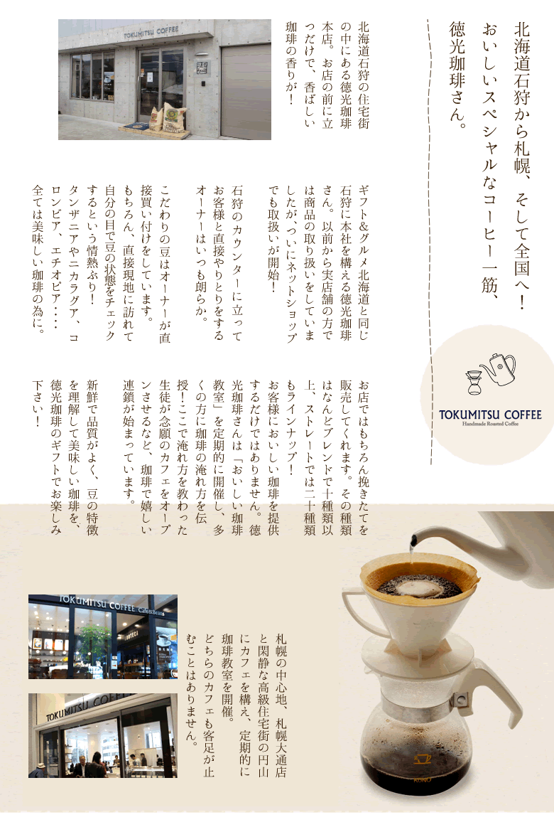 北海道徳光珈琲夏ギフト