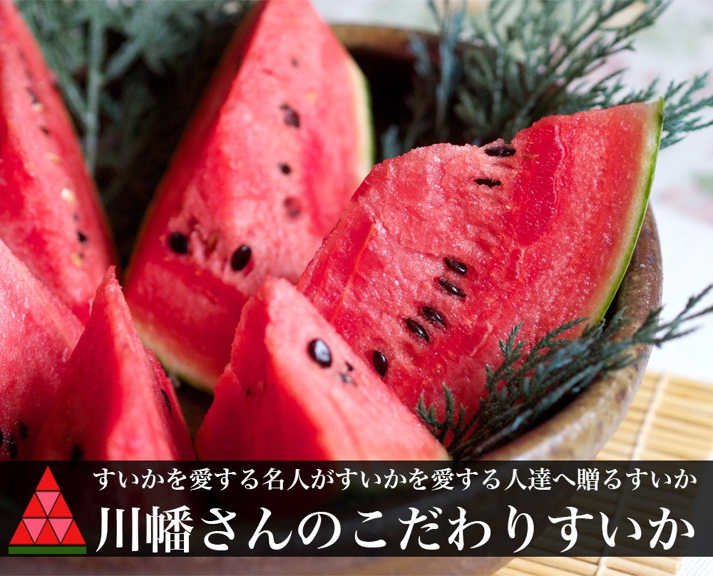 河幡さんスイカ