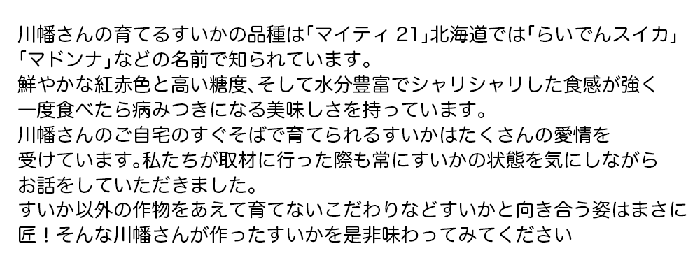 河幡さんスイカ