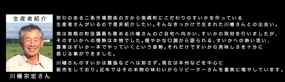 河幡さんスイカ