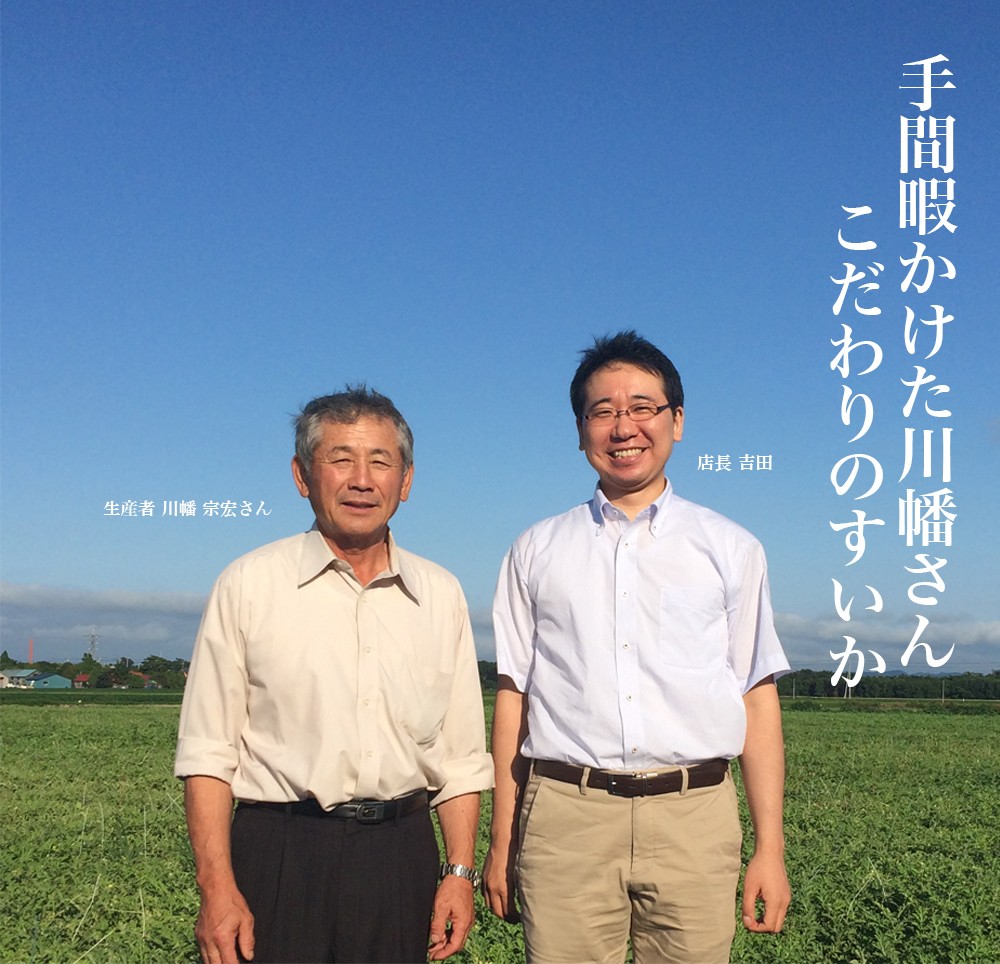 河幡さんスイカ