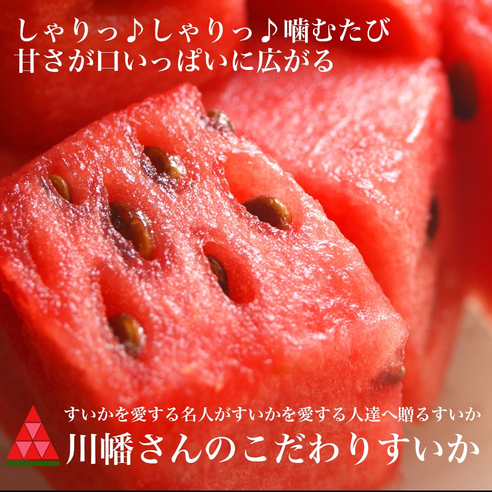 河幡さんスイカ