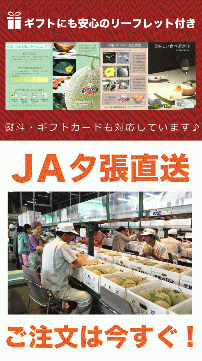 夕張メロン_通常共通
