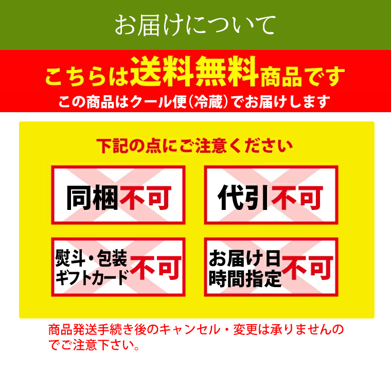 お届け