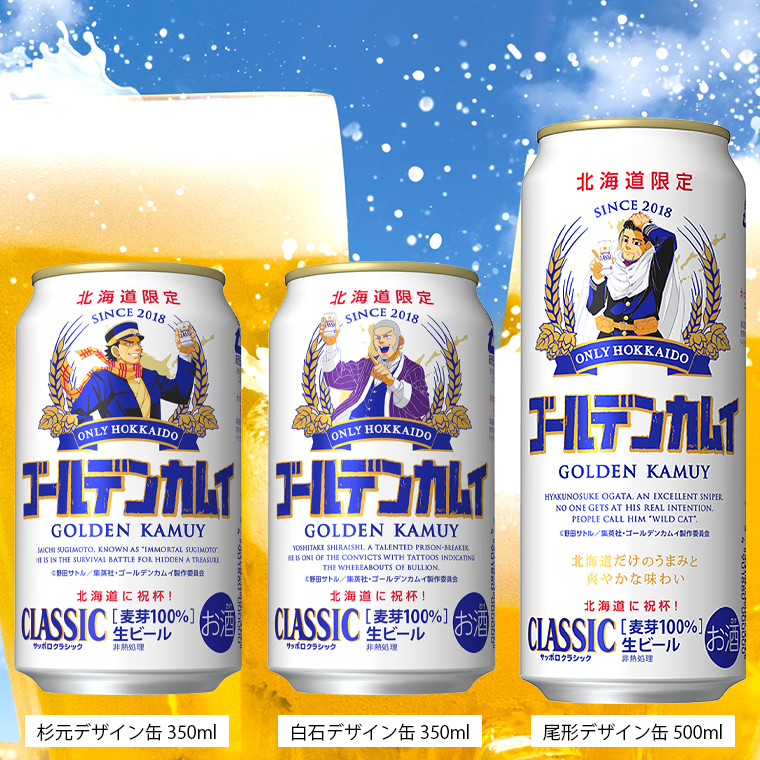 ビール ギフト 送料無料 北海道限定 サッポロクラシック '21ゴールデン