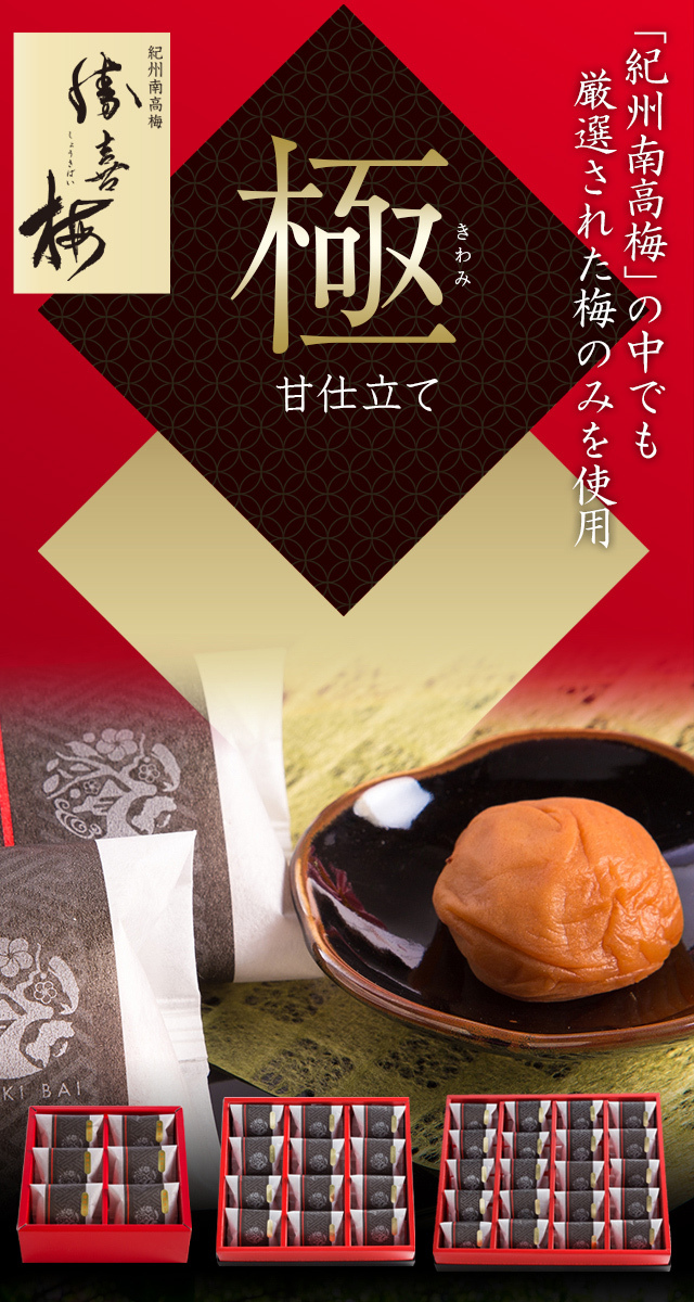 勝喜梅