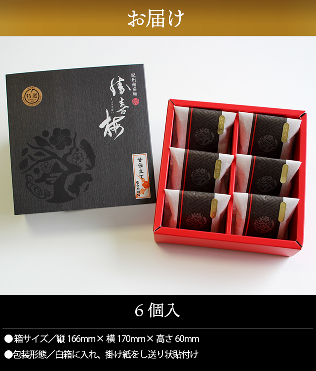 6個入