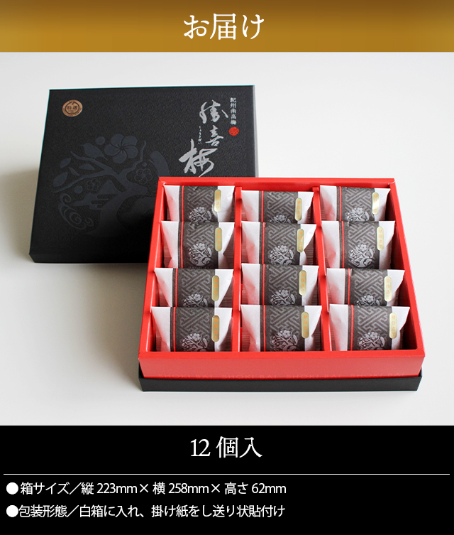12個入
