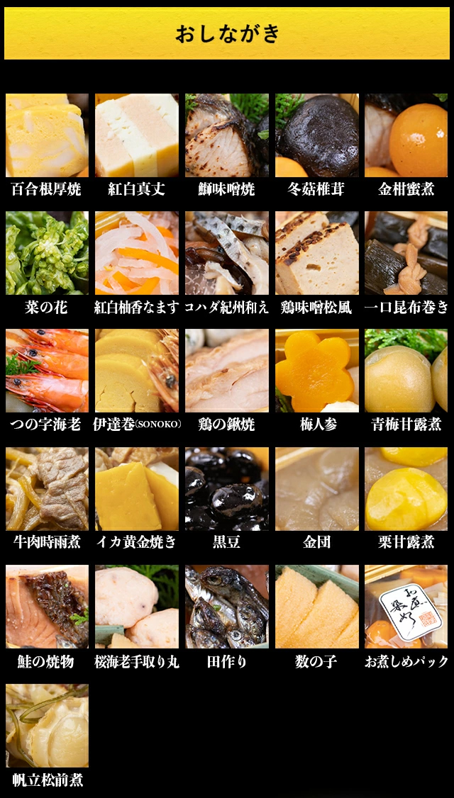 おしながき