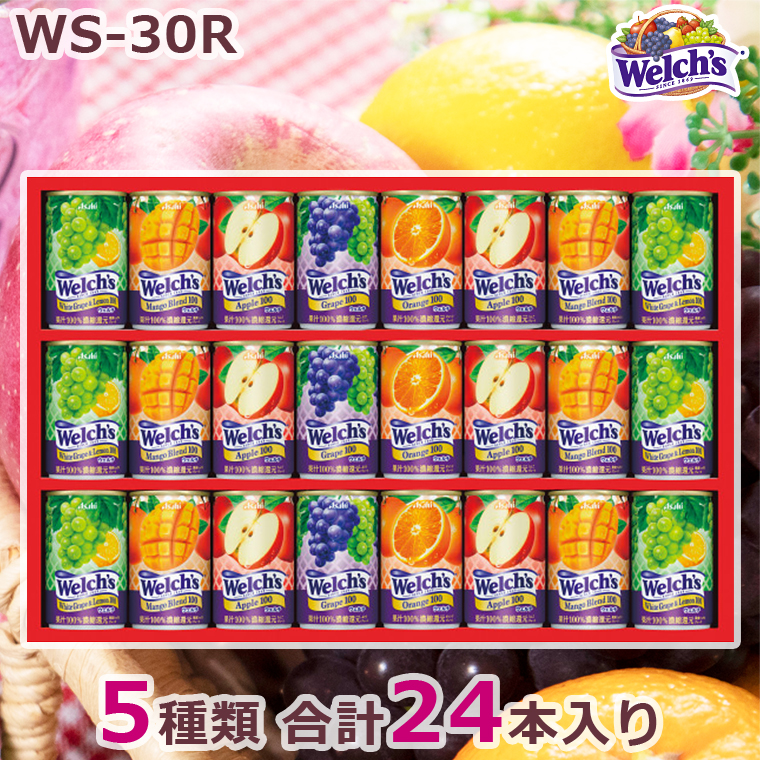 Welch's お中元 夏 ジュース ギフト 「ウェルチ」 100％果汁