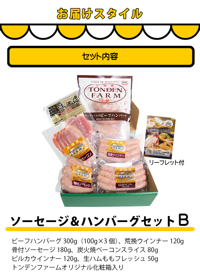 お届けスタイル