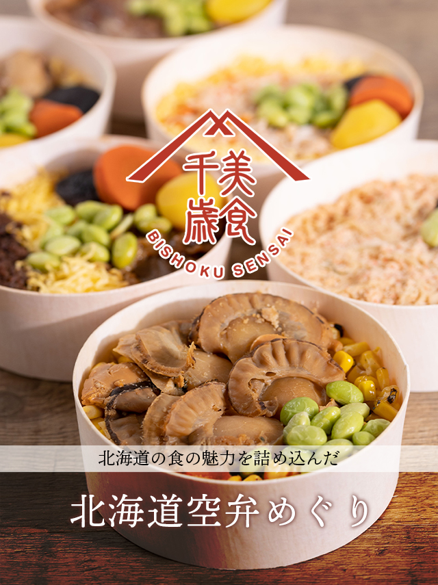 美食千歳