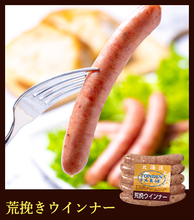 荒挽き