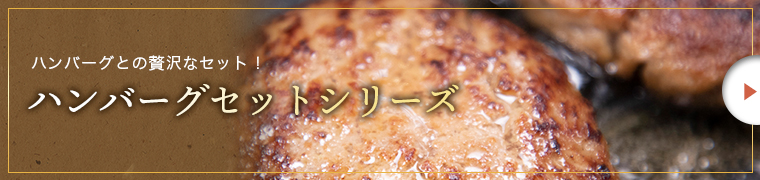ハンバーグ