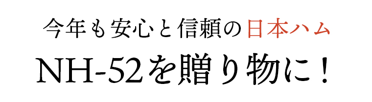 今年も安心と信頼の