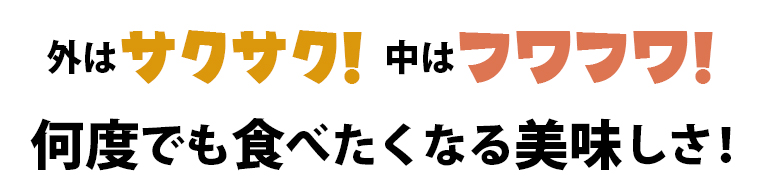 外はさくさく