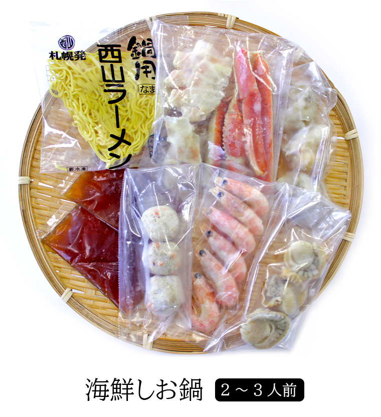 海鮮しお鍋