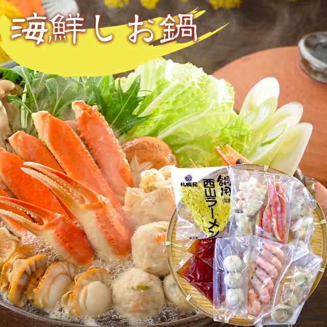 海鮮しお鍋