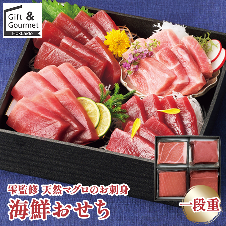 海鮮おせち1段重