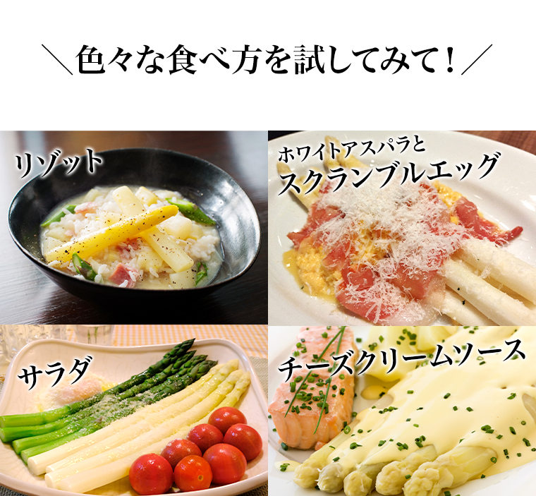 ホワイトアスパラレシピ