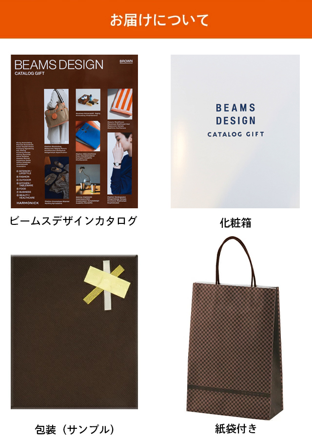 BEAMS DESIGN CATALOGGIFT Brown 【ブランド型】