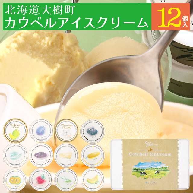 カウベルアイス