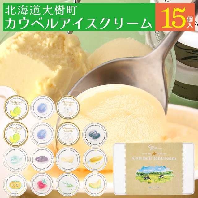 カウベルアイス