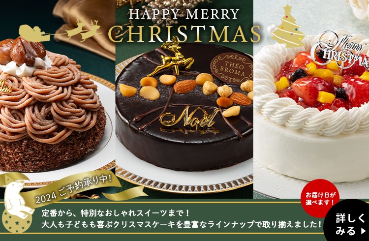 24クリスマスケーキ