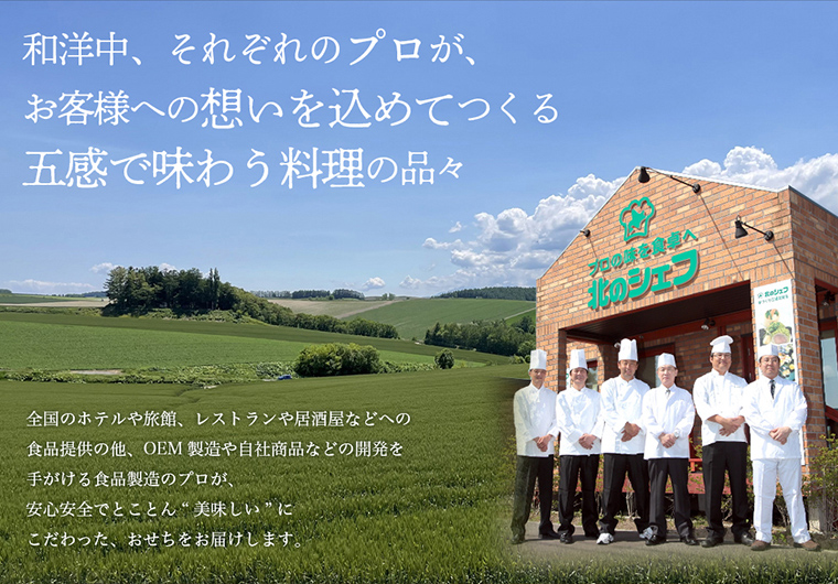 北のシェフ