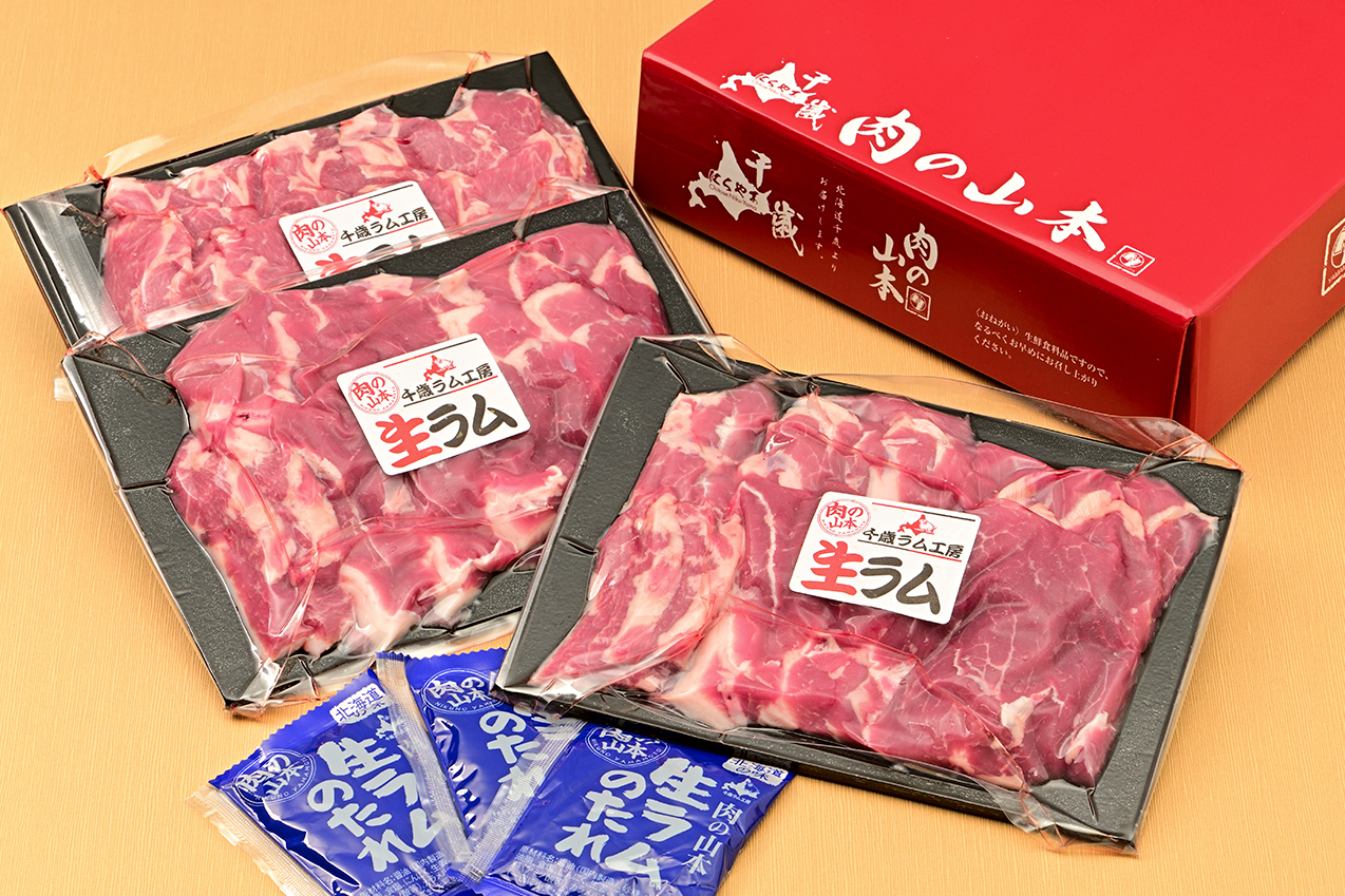 北海道 肉の山本(千歳ラム工房）