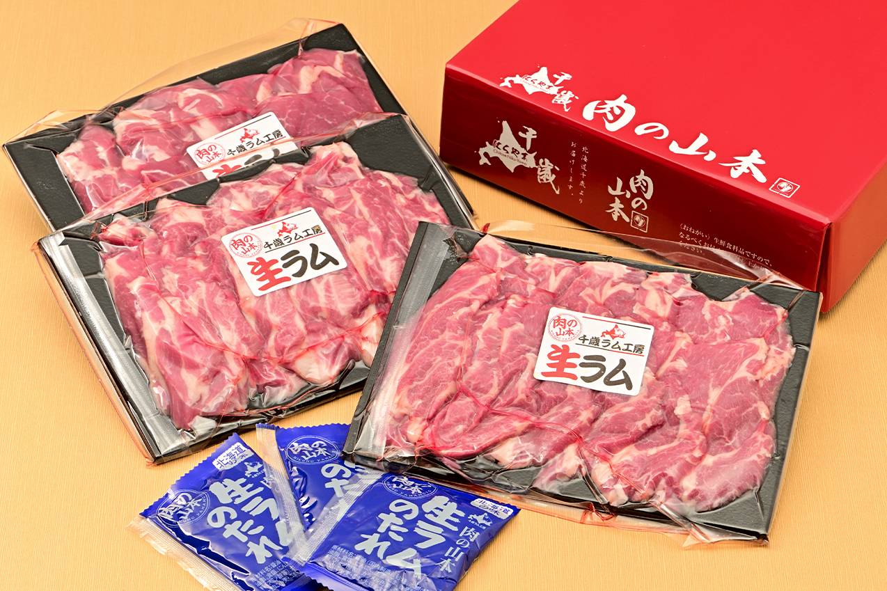 北海道 肉の山本(千歳ラム工房）