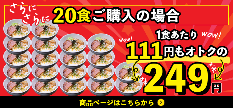 20食購入!