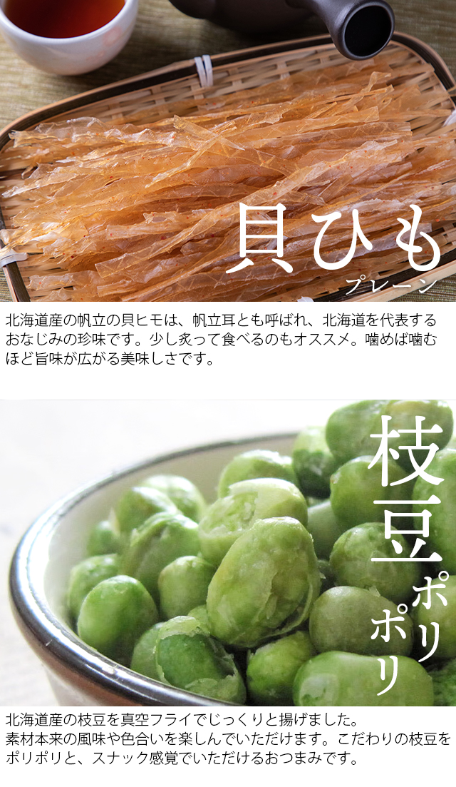 枝豆ポリポリ