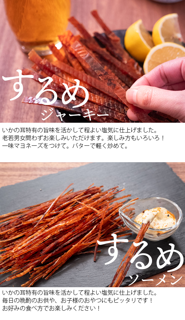 するめ