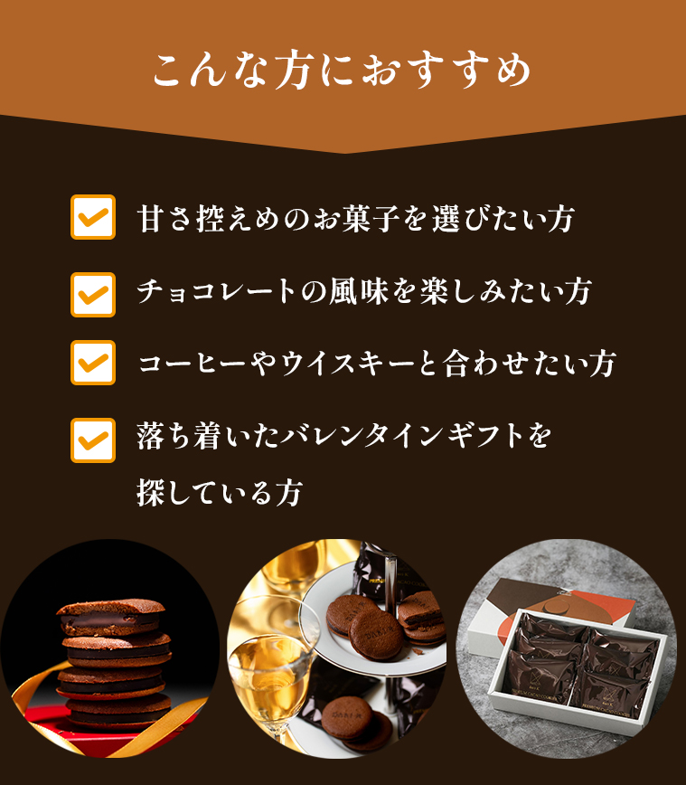 ビター チョコ ギフト 京都 「dari K」 カカオサンドクッキー(ダーク