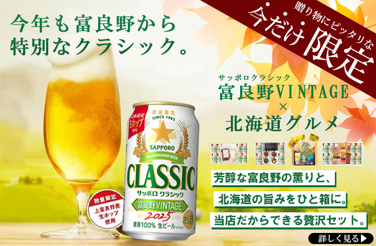 富良野Vintage