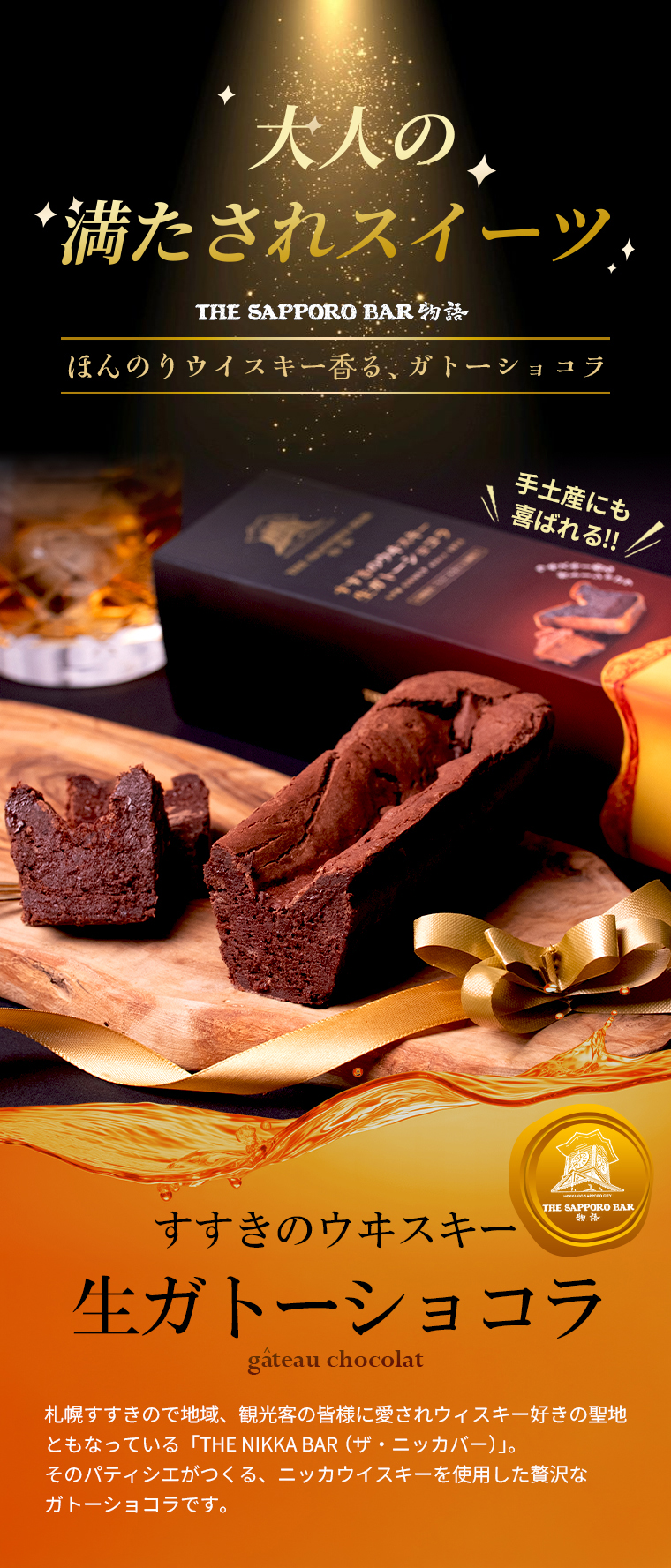 ガトーショコラバー