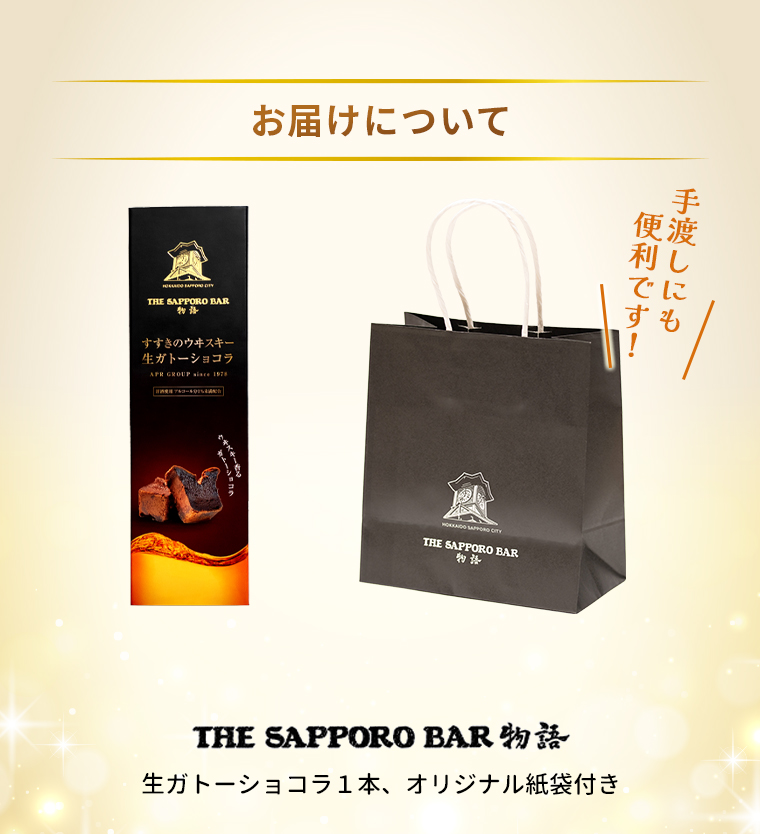 お届けスタイル