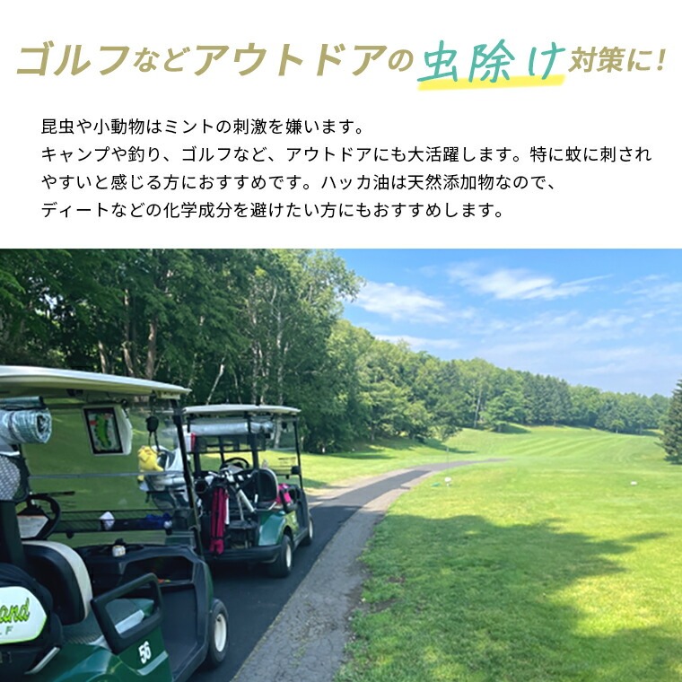 虫除け対策