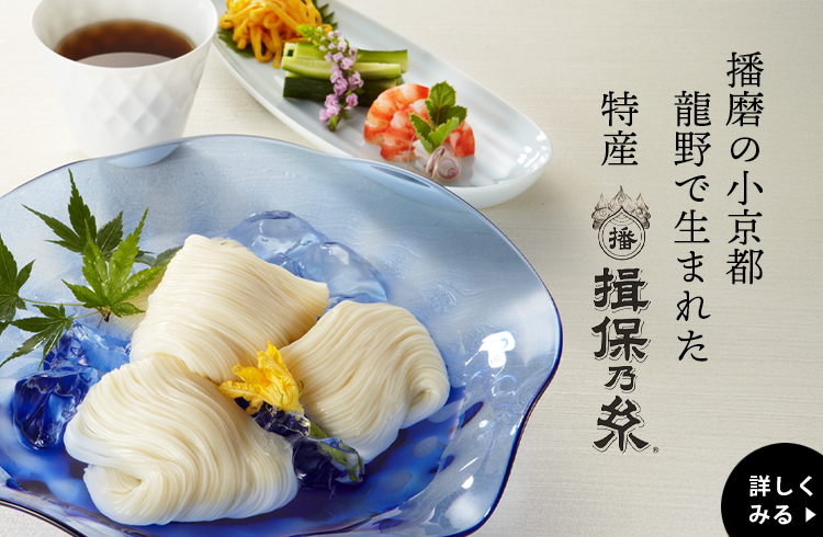 揖保乃糸 父の日 素麺 送料無料 手延そうめん『揖保乃糸』4種