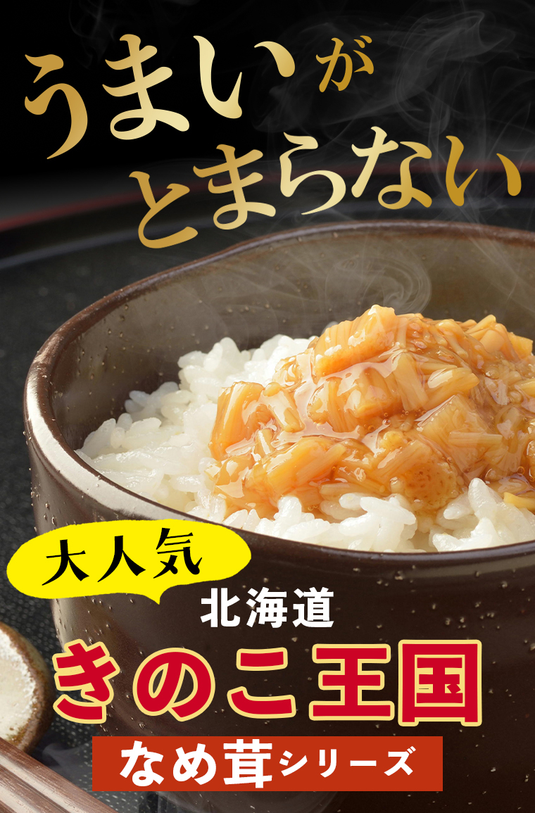 きのこ王国
