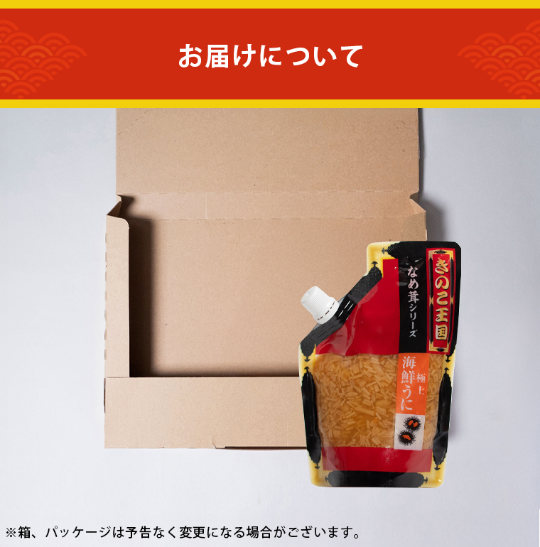 うに1袋