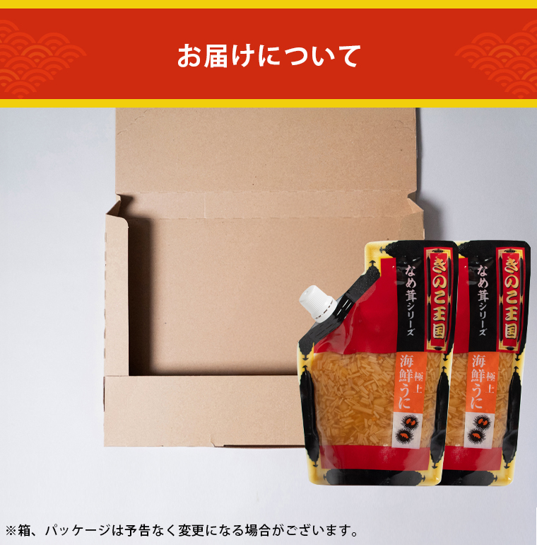 うに2袋