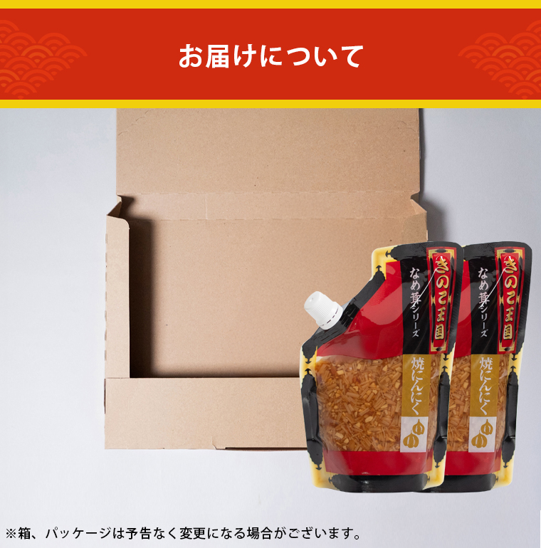 焼きにんにく2袋