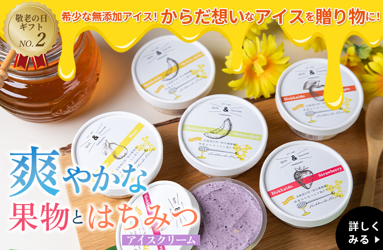 ギフト&グルメ北海道 - Yahoo!ショッピング