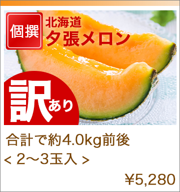 夕張メロン共撰